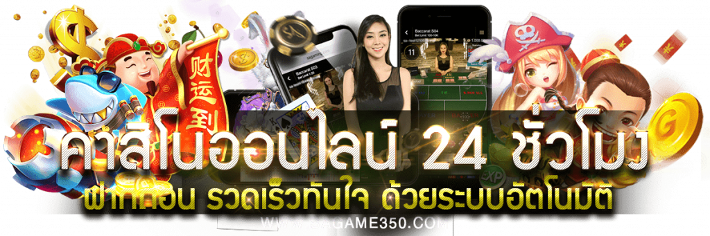 คาสิโนออนไลน์ SA GAMING 24ชั่วโมง